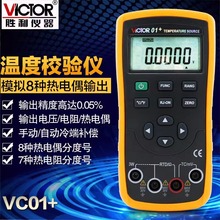 胜利VC01+/VC02+/VC03+/04+温度响应快回路热电阻过程校验仪器