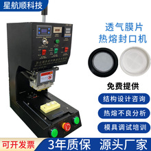 XHS-R02气动热熔机-星航顺标准机 透气膜片热压 塑胶柱热压机