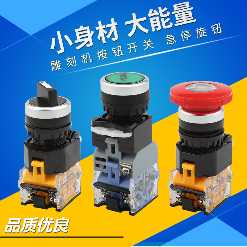 雕刻机按钮开关雕刻机急停开关旋钮机箱开关点动开关雕刻机配件