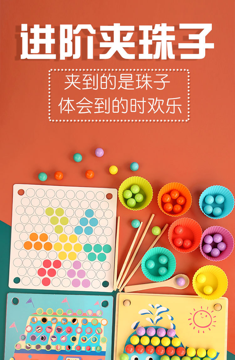 8kg产品名称:进阶夹珠子游戏商品描述适用年龄儿童(4-6岁)是否跨境