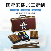 铝盒33mm旺旺麻将创意 厂家直供批发国粹麻将 密胺家用手搓麻将