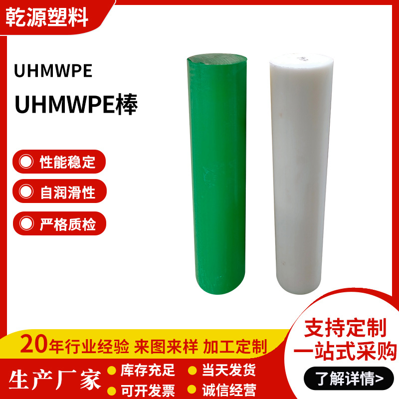 工厂供应超高分子量聚乙烯棒可零切塑料棒 耐磨高密度UHMW-PE棒
