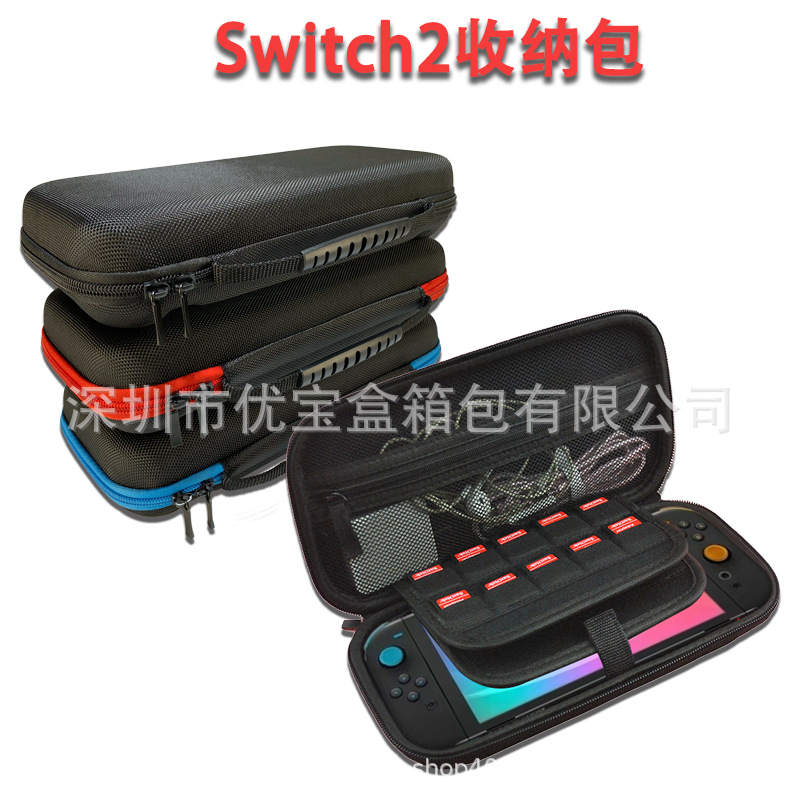 任天堂是Switch2收纳包NS2代游戏机包EVA硬壳四角包