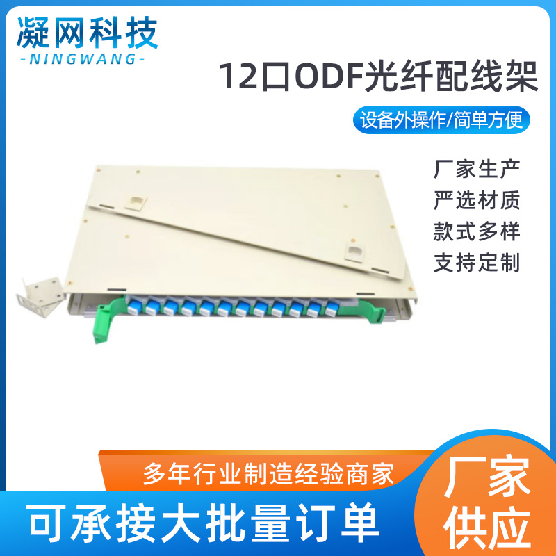 12口12芯SC单多模满配ODF光纤配线架 一体化熔纤盘光纤配线箱