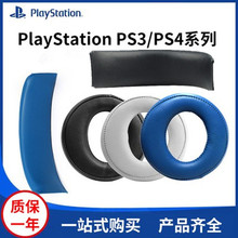 适用索尼SONY PS3 PS4 7.1金耳机套海绵套CECHYA-0083耳罩皮耳套