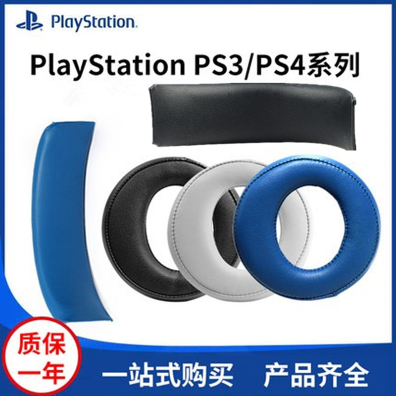 适用索尼SONY PS3 PS4 7.1金耳机套海绵套CECHYA-0083耳罩皮耳套