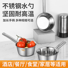 厂家直销不锈钢水勺厨房舀水勺水瓢加厚水舀子沐浴洗澡水勺