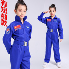 儿童空军飞行员演出服宇航员表演服男女童大合唱服装成人军装