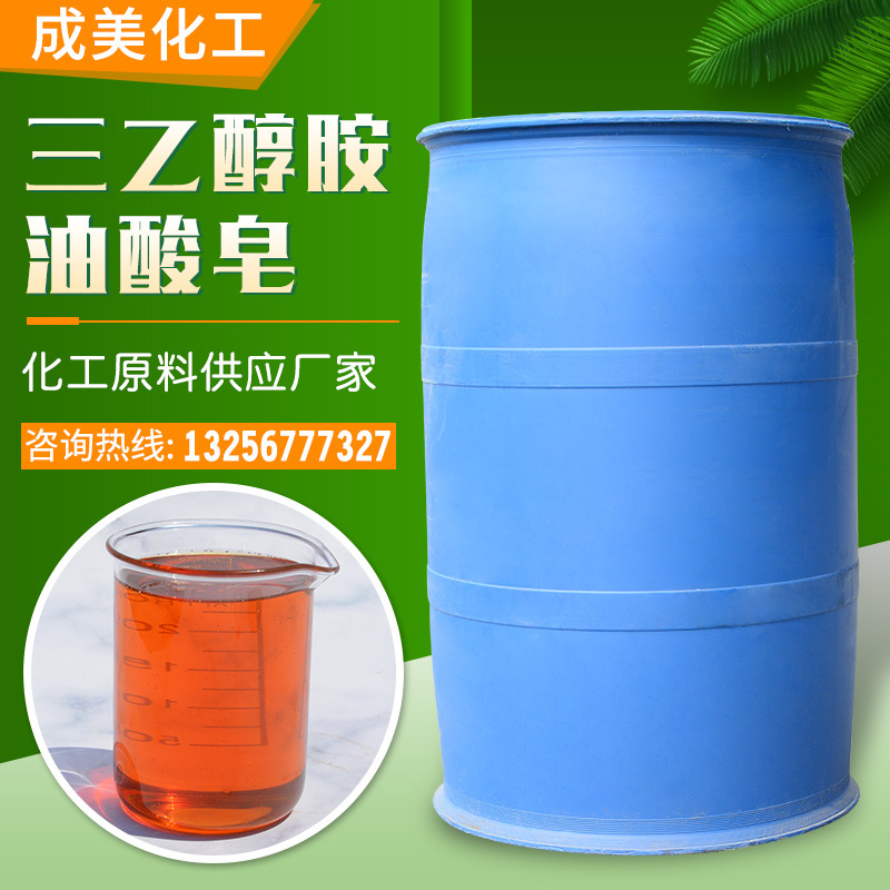 现货乳化分散性能好油酸皂 消泡抑泡润滑缓蚀三乙醇胺油酸皂-阿里巴巴