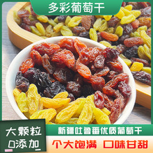 新疆特产四色葡萄干吐鲁番大颗粒无核250g零食休闲食品批发包邮