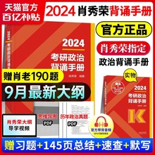 2024肖秀荣考研政治背诵手册 肖背诵背诵笔记可搭核心考点背诵版