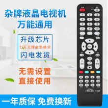 LED TV 杂牌液晶通用遥控器 CW-002 无需设置 直接使用