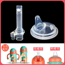工厂批发scoornest/科巢水杯配件专用婴儿童吸管学饮杯吸嘴吸管重
