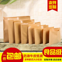 批发平口淋膜打包纸袋信封袋彩色印刷面包袋防油烘焙食品包装袋
