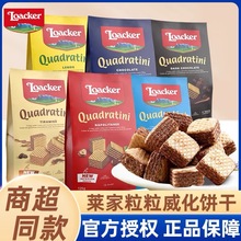 意大利进口莱家Loacker/巧克力榛子威化夹心饼干休闲小吃零食食品