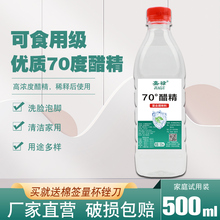 70度上海高度醋精泡脚用食用高浓度白醋洗脸洗脚去水垢1斤装包邮