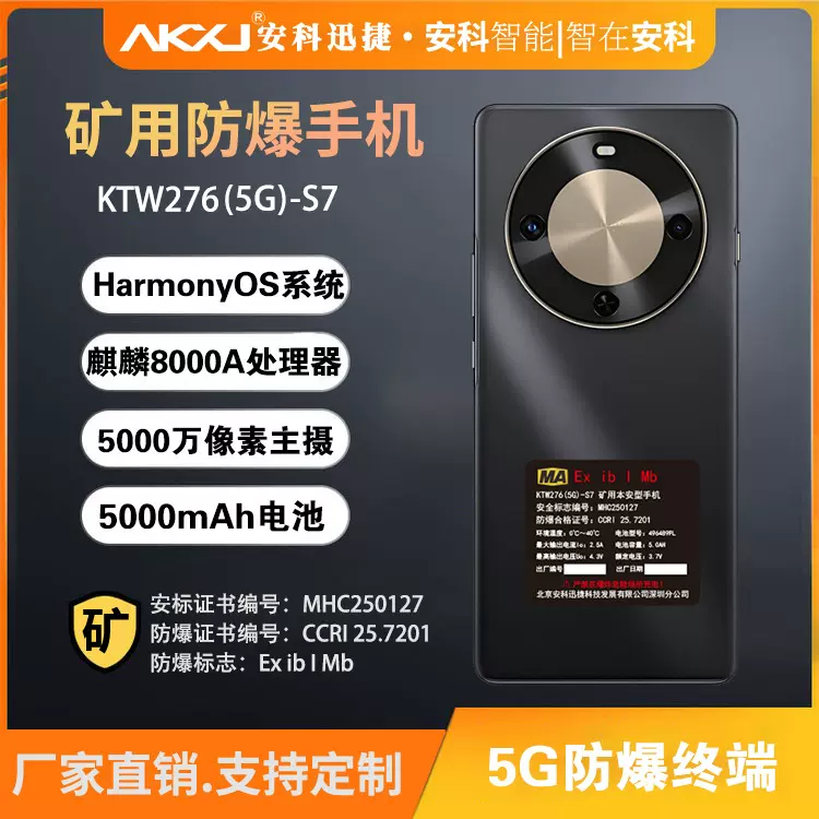 华为70X矿用防爆手机5G全网通MA煤安认证煤矿井下隧道专用