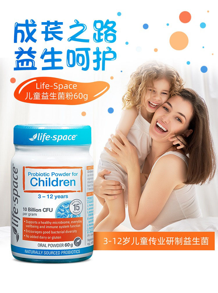 澳洲life space3-12岁宝宝儿童益生菌粉肠道健康60g益倍适