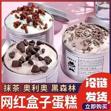 网红即食铁盒蛋糕豆乳盒子巧克力冰激凌甜品提拉米苏抹茶网红零食