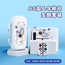 任天堂switch收纳包全套保护壳硅胶switcholed保护壳透明手柄套ns