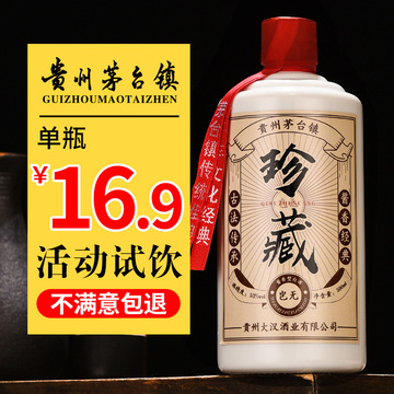 茅台原浆酒53度价格表图片