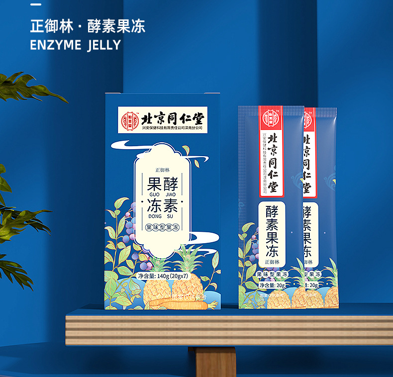 北京同仁堂酵素果冻轻食代餐酵素益生元果味果冻电商代发同仁堂