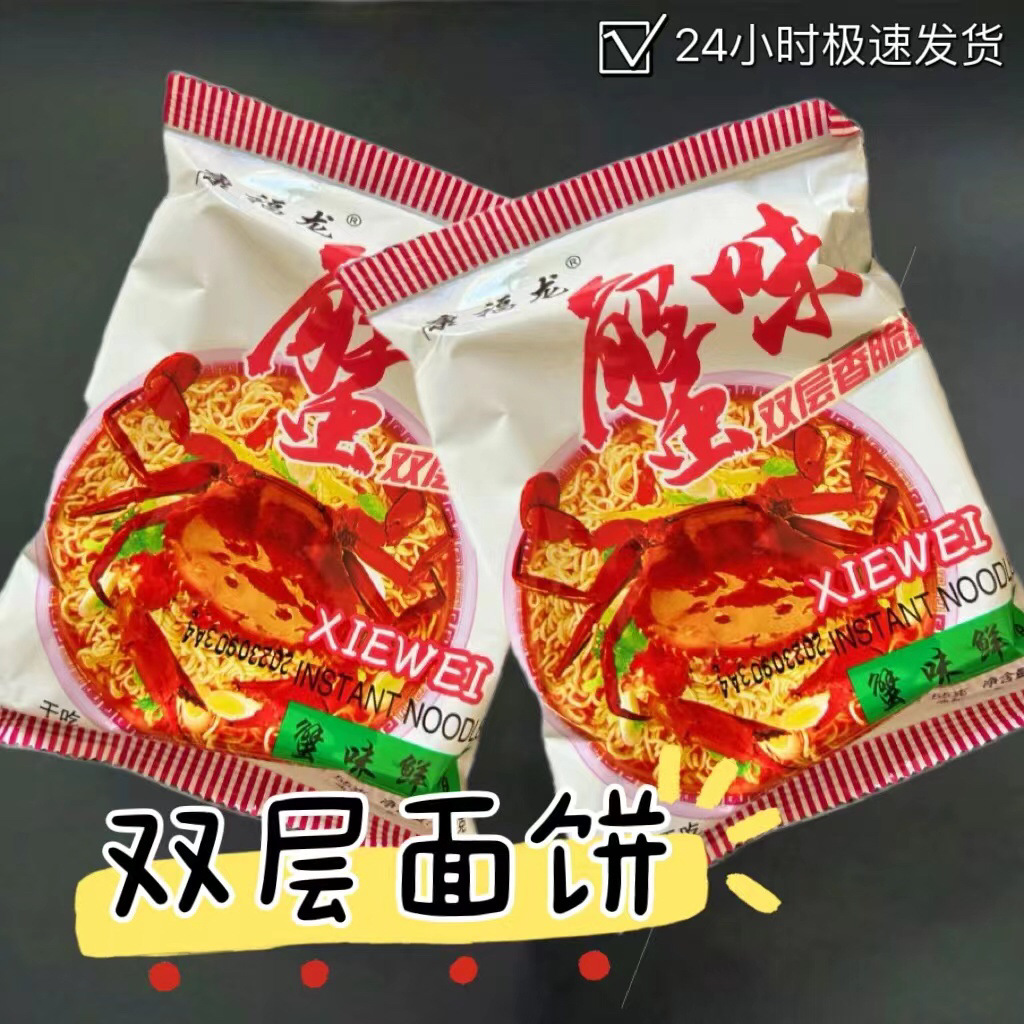 康福龙蟹黄袋装干吃双层脆面蟹肥味美55克整箱散装油炸方便面包邮
