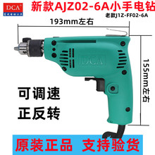 东成DCA/AJZ02-6A小手电钻230W正反转调速手枪钻电动工具