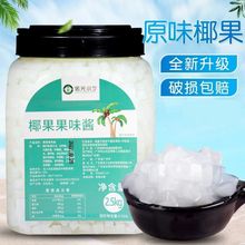 原味椰果粒奶茶奶茶配料小料套奶茶店原材料批发商用