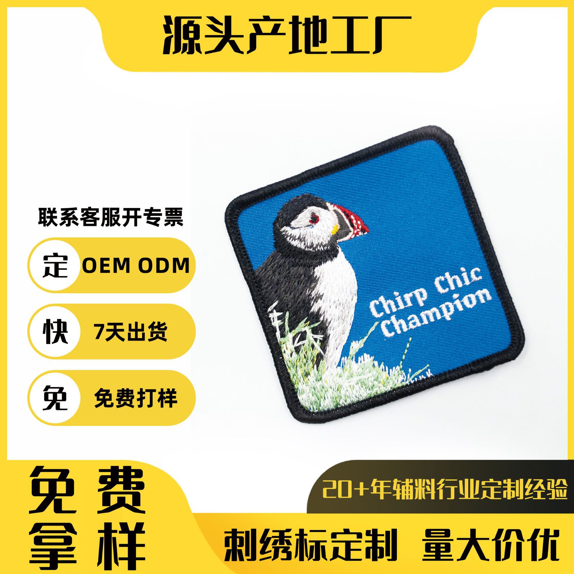 杭州工厂专业定制绣花补丁贴背胶卡通形象布贴OEM代加工刺绣肩章