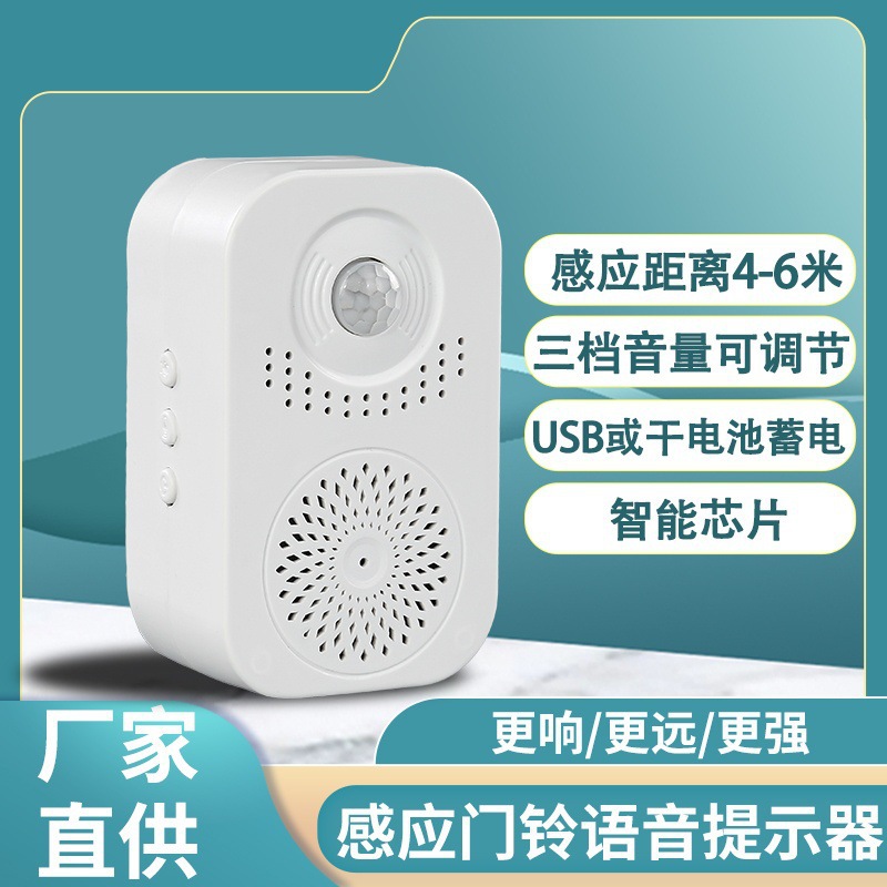 智能语音提示器进店欢迎光临门铃感应器家用迎宾提醒报警器批发