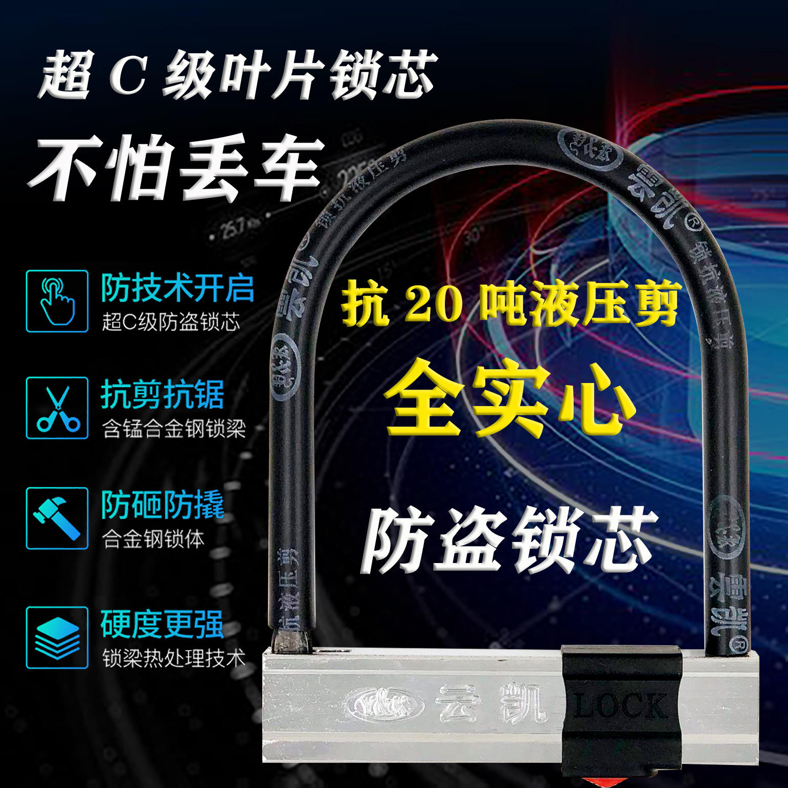 云凯锁电动车锁防盗u型锁摩托车锁抗液压剪电瓶车锁u型锁玻璃门锁