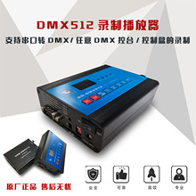 ArtNet双向网络DMX512脱机音乐灯光秀录播器3D模拟MA老虎扩展控台