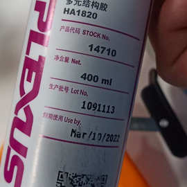 plexus普莱克思ha1820新能源动力电池pack箱体粘接itw胶铆专用胶