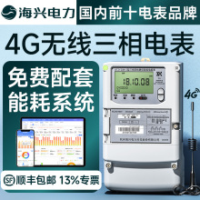 4G无线三相远程智能电表380V峰谷平互感式电表赠工厂能耗管理系统