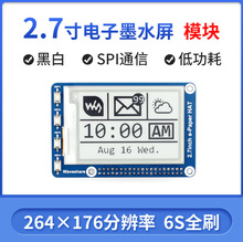 微雪 2.7寸电子纸屏墨水屏显示模块 spi接口兼容Arduino 树莓派4B