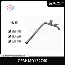 MD132760 水冷却液入口旁通管适用于三菱帕杰罗蒙特罗