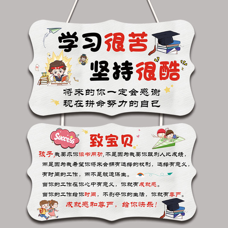香彩激励学生学习挂件标语挂牌励志门牌儿童创意鼓励小孩挂画壁挂
