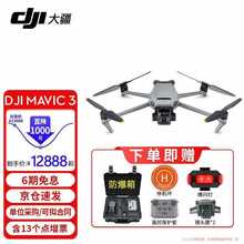 大疆（DJI）无人机御3 Mavic3 哈苏相机 全向避障智能飞行 4k高清