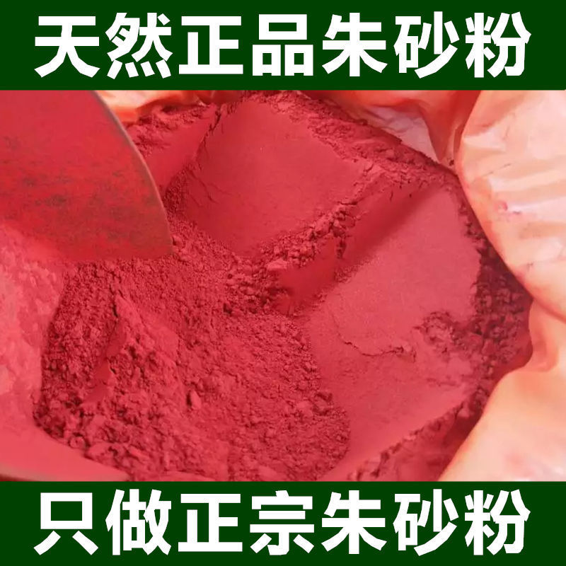 高度真朱砂粉原石原矿粉末水飞朱砂神砂送福袋饰品