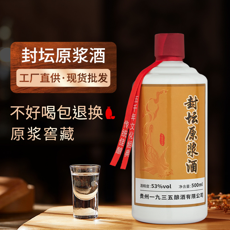 贵州酱香白酒封坛原浆酒53度粮食白酒整箱白酒一件批发散酒原浆酒