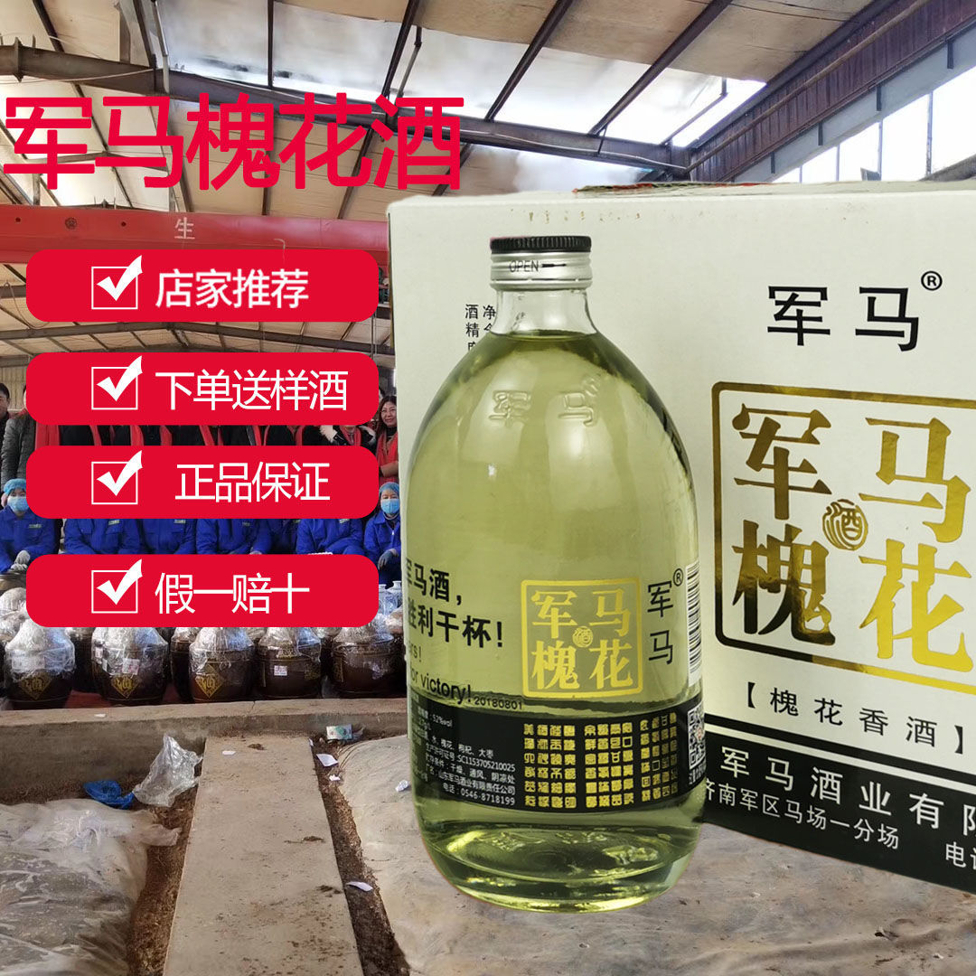 槐花香酒东营孤岛马场白酒纯粮食酒槐米酒52度42度三角洲