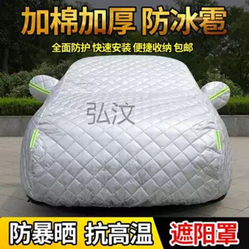 wm新款加厚棉被汽车车衣全车罩防晒雨防冰雹车套隔热遮阳外罩盖布