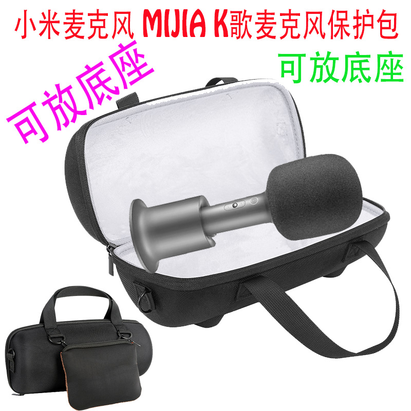 适用小米(mi)mijia k歌麦克风话筒保护包收纳盒户外便携手提袋