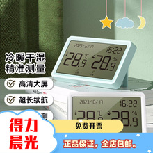 得力电子温湿度计大全LCD温湿度表带闹钟功能婴儿房室内温湿度表