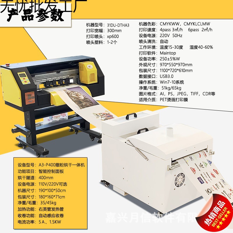 31度数码烫画dtf柯式打印机全自动面料服装t恤布料t恤衣服喷绘机