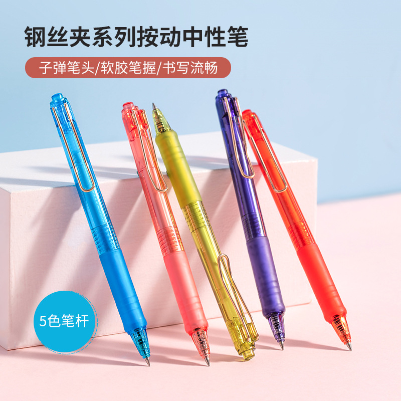 miniso名创优品钢丝夹系列按动中性笔签字笔0.