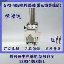 GP15-60B型山西恒峰达光杆排线器高速自动绞线收线机排线机移位器