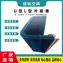 U型L型表冷器铜管冷凝器铝翅片换热器亲水铝箔空调蒸发器冷却器