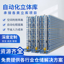 堆垛机立体仓库智能货架高速重型 智能仓储自动化单立柱料箱托盘